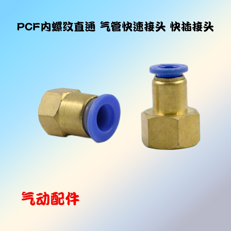 Pneumatic components trachea connector quick connector quick plug PCF6-01 8-02 10-03mm copper thread straight through