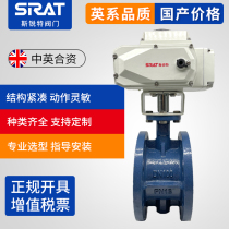 Electric flange butterfly valve lining rubber ball iron stainless steel intelligent remote control adjusting water valve switch D941X-16