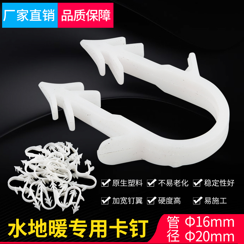 Floor heating pipe card extrusion board card Water heating pipe nail Floor heating plastic pipe nail 20 25 fixed