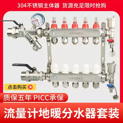 Intelligent temperature control floor heating water separator 304 stainless steel geothermal water collector set flowmeter degaussing Shenyang Zhongde