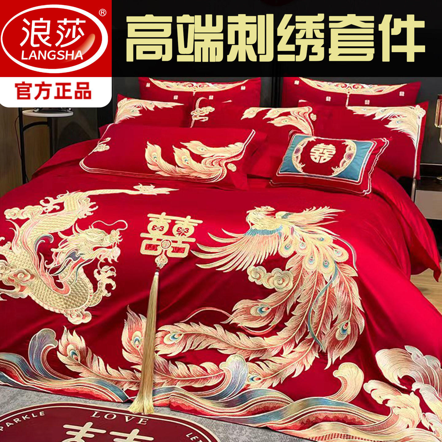 Langsha Chinese-Style Wedding Four-Piece Set Red Embroidered Wedding Room Wedding Embroidered Quilt Wedding Quilt Cover Bedding