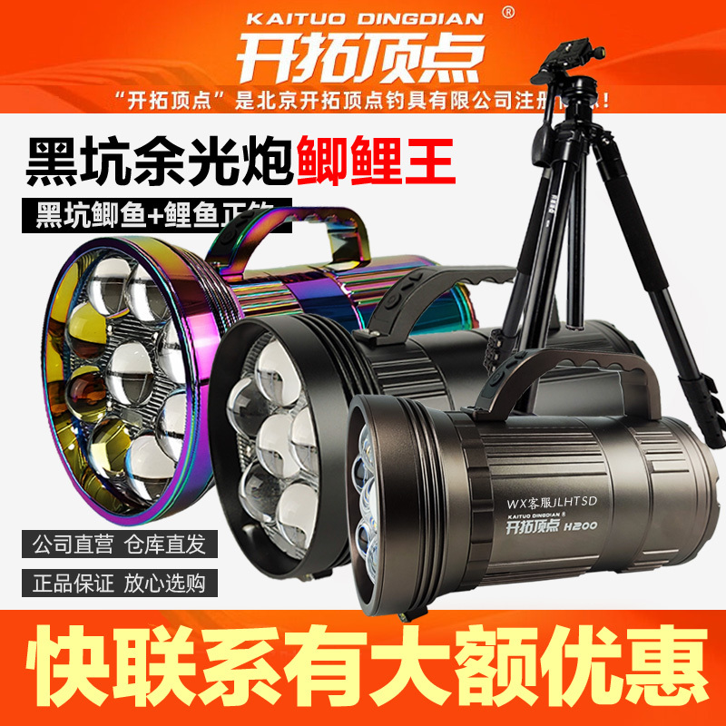 Tuo Kai Ding Zhi H200 H260 H550 Large Spot Zoom Night Fishing Light for Black Pit Carp, Crucian Carp, Grass Carp, and Mandarin Fish