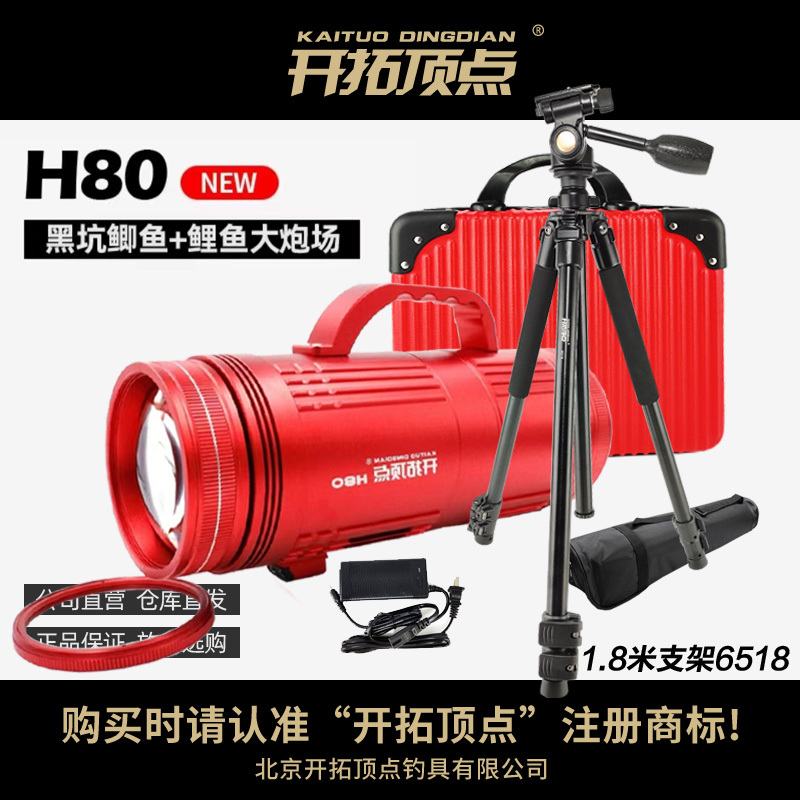 Tuo Kai Ding Zhi 26Th Anniversary New Product H80 Laser Cannon Warm Yellow White Blue Black Pit Fishing Light Night Fishing Light Soft Light Does Not Startle Fish