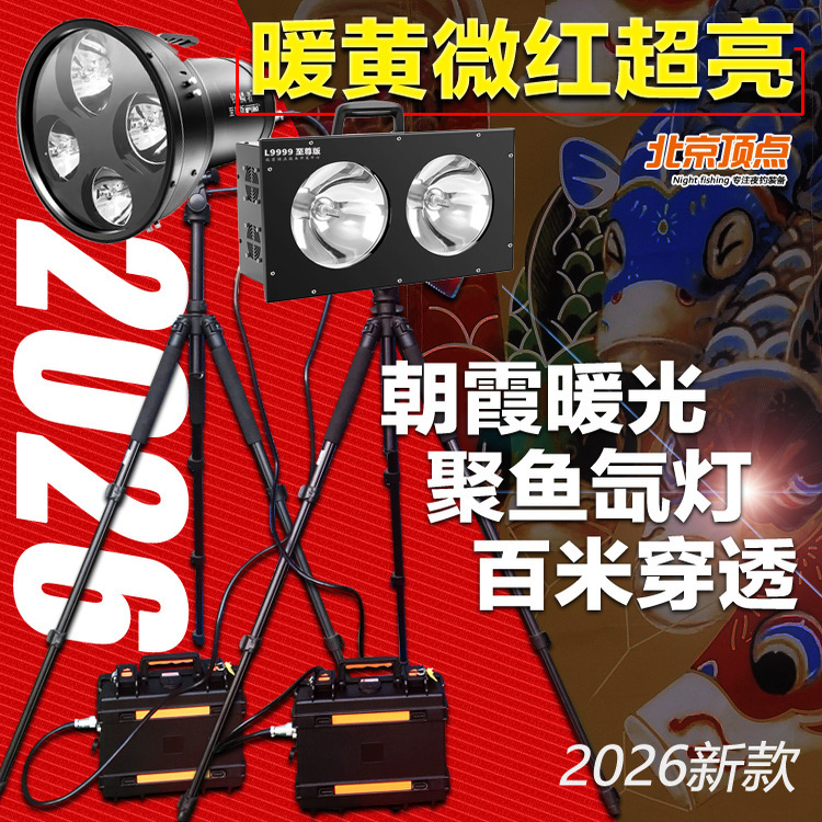 Beijing Dingtian Night Fishing Light H9000 Double-Head Ultra-Bright Xenon Fishing Light Xenon Lamp L9999 Adjustable Xingqi Dingtian Beijing Dingtian Night Fishing Light H9000 Double-Head Ultra-Bright Xenon Fishing Light Xenon Lamp L9999 Adjustable Xingqi Dingtian