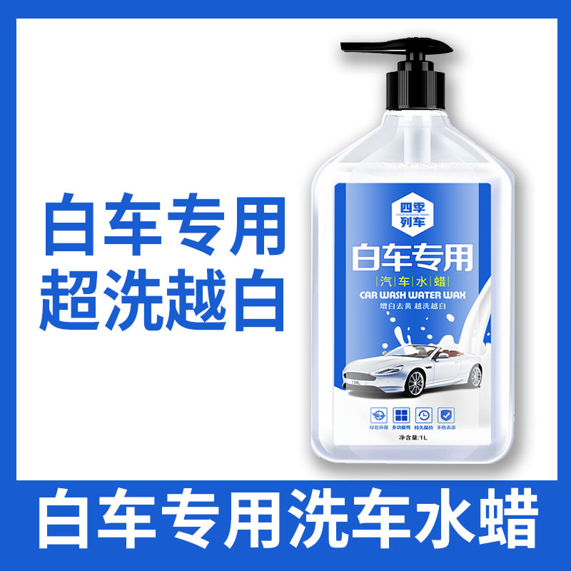 White car special car wash liquid water wax strong decontamination glazing foam white car cleaner cleaning kit supplies