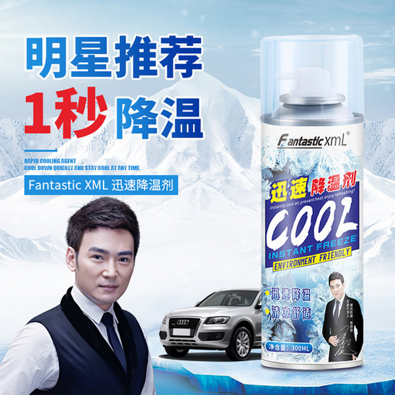 Cooling in the car Divine Instrumental Dry Ice Spray Interior Fast Refrigeration Car Load summer outdoor cool and cool speed cold summertime