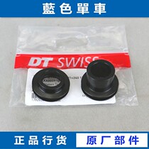 Dt front flower drum Swiss240S front axle mount New Pike Lyrik Yari front fork conversion large side plug gasket