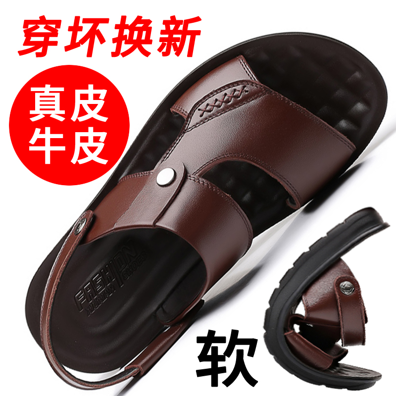 Genuine Leather Sandals Men's 2023 New Summer Outwear Casual Dual-use Dad Non-slip Soft Bottom Beach Bull Leather Sandals-Taobao