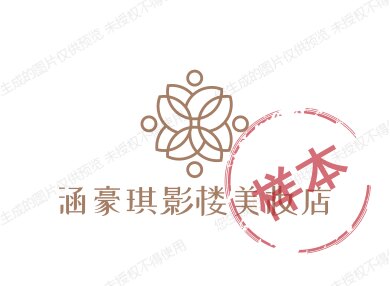 涵豪琪影楼美妆店
