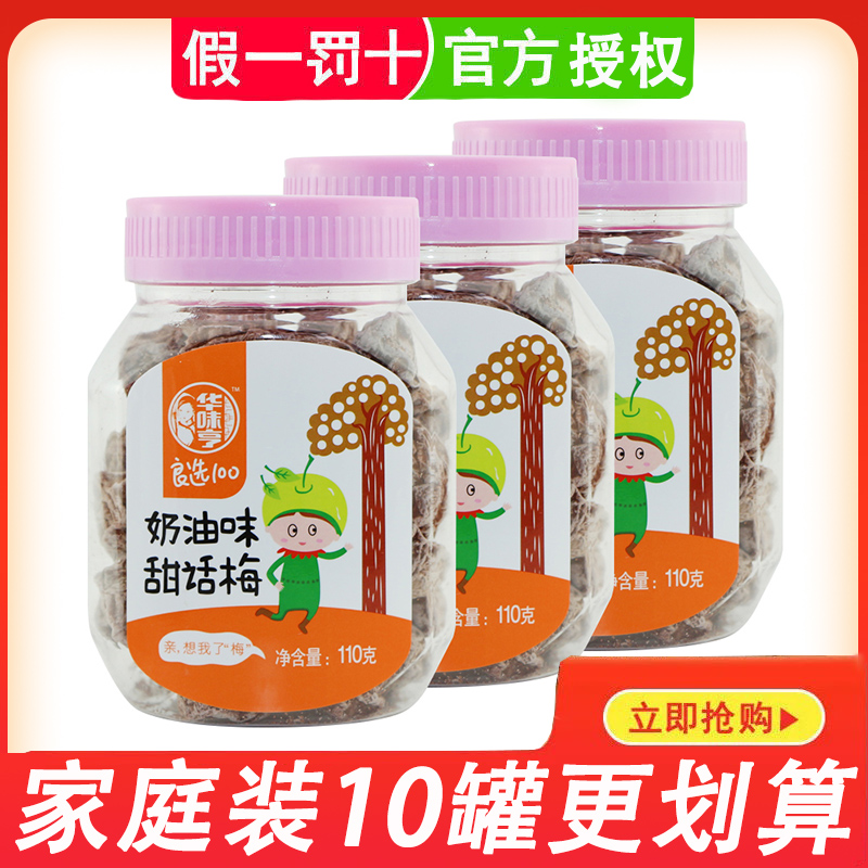 Huawei hendried fruit candied fruit candied fruit snacks with a large gift bag whole box combination (cream flavor sweet talk plum 110g * 3 jars)