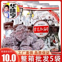Huaweiheng Snowflakes and Yingzi 280g large bag of sweet and sour dried plums for office casual candied fruit snacks