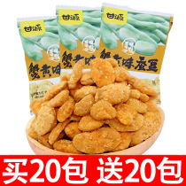 Ganyuan Crab Roe Broad Beans 20 packs 30 packs Crab Roe Flavored Broad Beans Office Roasted Seeds Casual Snacks Snacks 9 Packs