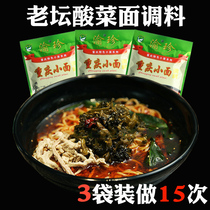 The seasoning for noodles pickled noodles sauce small package boiled noodles household rice noodles special bagged secret for commercial use