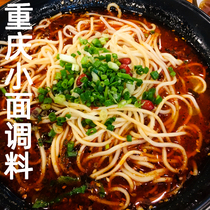 Yuzhen authentic Chongqing small fabric package spicy noodle sauce boiled noodles noodle sauce seasoning in barrels commercial