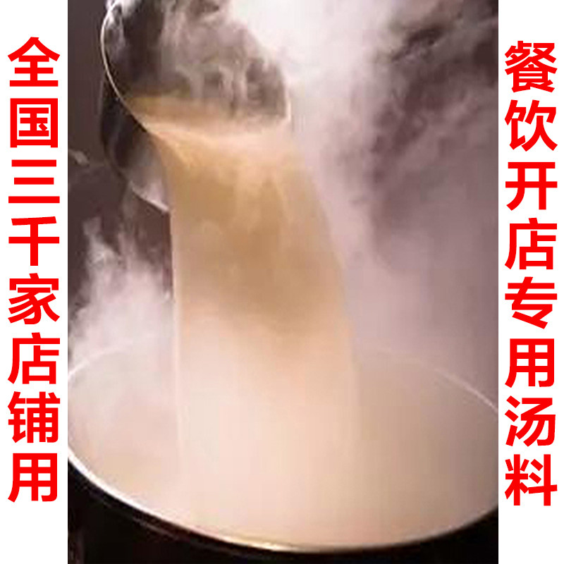 Yuzhen chaotic soup seasoning concentrated big bone soup powder rice noodle bone soup package commercial high soup home small package