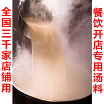 Yuzhen chaos soup seasoning concentrated big bone soup powder rice noodles bone soup bag commercial stock small packaging