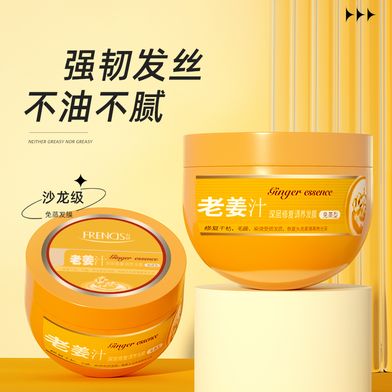Affectionate old ginger juice conditioner essential oil hair mask perming, dyeing and smoothing