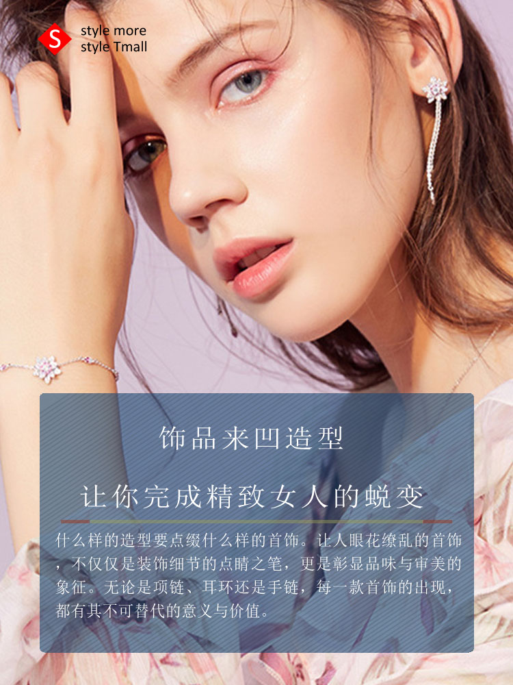 饰品来凹造型,让你完成精致女人的蜕变