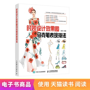 【电子书】时装设计效果图马克笔表现技法