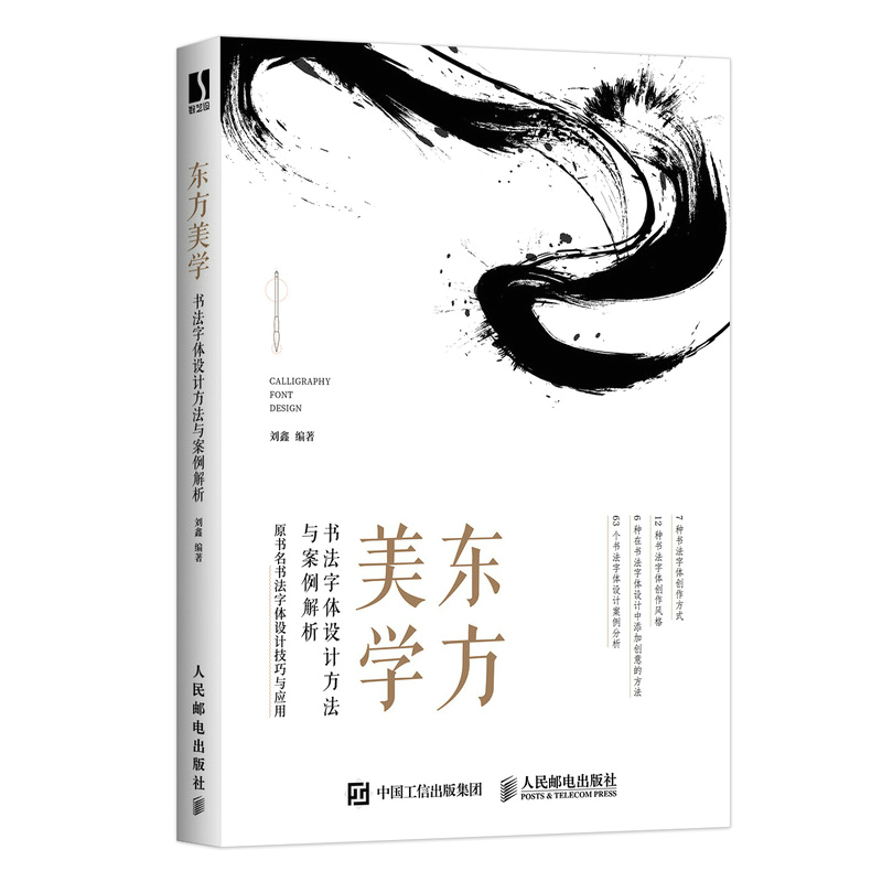 Oriental Aesthetics Calligraphy Font Design Methods and Case Studies Font Design Copying Tutorial Advertising Art Design Book Designcool Designer Graphic Design Art Design Calligraphy Font Poster Design Business Case Studies