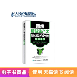 [【电子书】图解精益生产之精益动作改善指导手册]