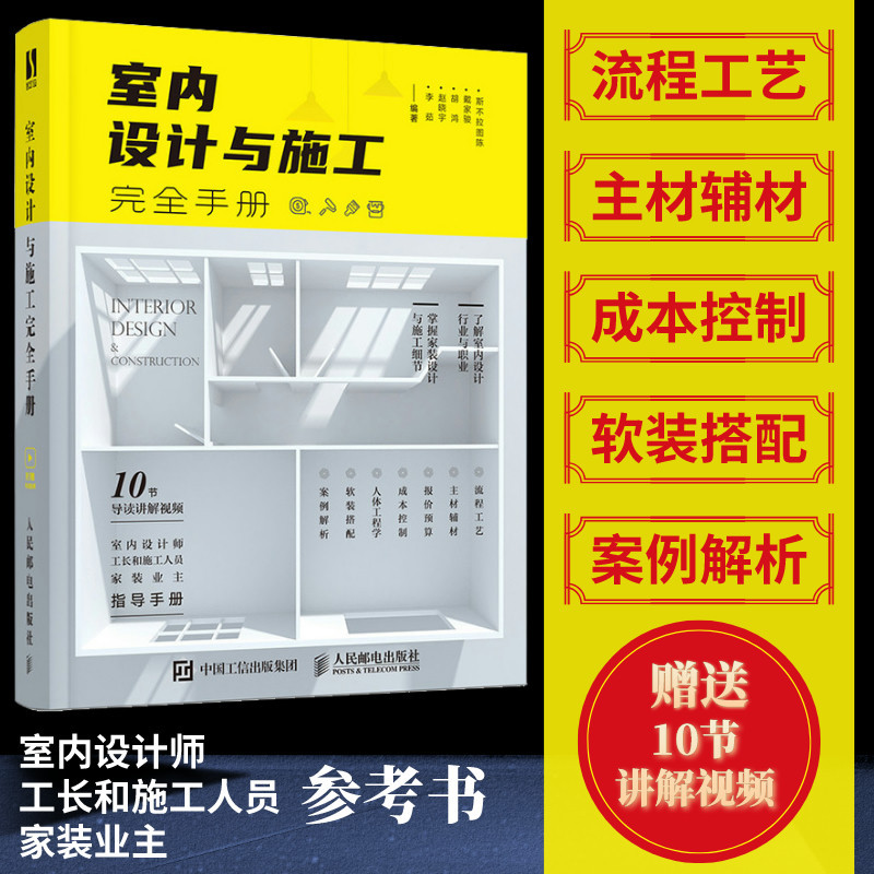 【Official Flagship Store】Complete Handbook of Interior Design and Construction Interior Design Books Home Decoration Design and Construction Hard and Soft Decoration Coordination Techniques and Process Handbook Collection Environmental Design and Training