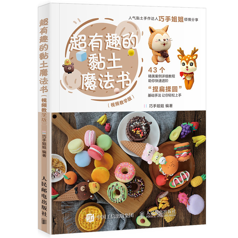 Super Interesting Clay Magic Book Video Tutorial Version, Skillful Sister's Ultra-Light Clay Tutorial Book, Lightweight Clay DIY Handmade Clay Figurine Making Tutorial Book, People's Posts and Telecommunications