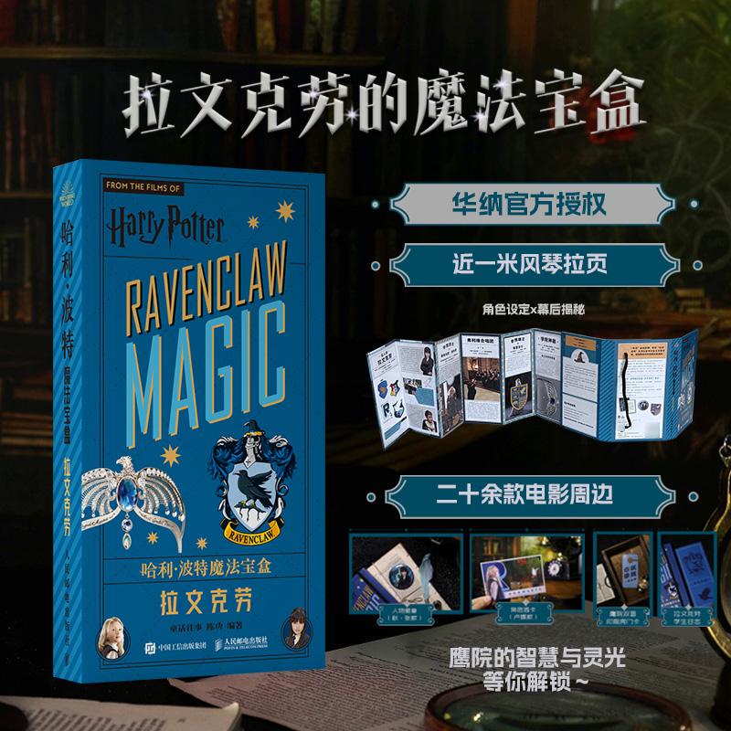 [Officially Licensed by Warner] Harry Potter Magic Box Ravenclaw Harry Potter Merchandise Box with Pull-Out Pages Movie Props Behind-The-Scenes Stories Ravenclaw Badge Stickers Transparent Cards