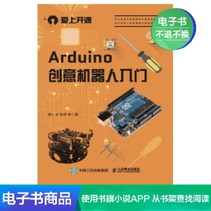 Arduino, электронный робот
