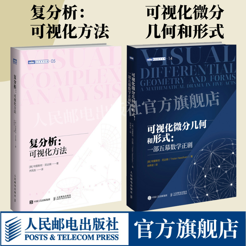 [Complete 2 Volumes] Visualizing Differential Geometry and Forms + Visual Methods in Complex Analysis, Visualizing Differential Geometry and Forms, Relativity, Ordinary Differential Equations, Mathematics Undergraduate Textbook, the Beauty of Mathematics Books