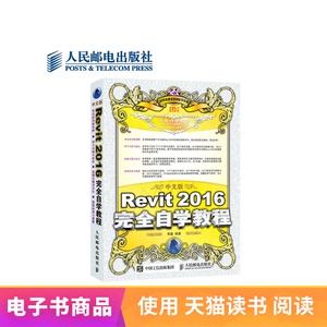 【电子书】中文版Revit 2016完全自学教程