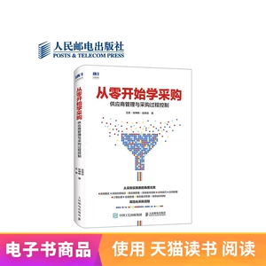 [E -Book] Научитесь покупать с нуля: управление поставщиками и управление процессом закупок