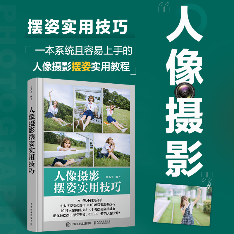 Practical Tips for Portrait Photography Poses Portrait Photography Books: Techniques for Beautiful Poses and Lighting in Everyday Portrait Photography and Photo Shoots
