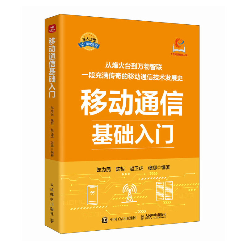 移動通信の基礎2945 O1CN01RedTZW24bNY9MKjKK_!!