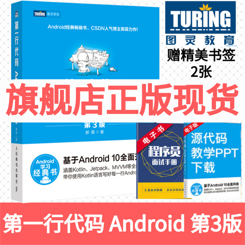 [Flagship Store Authentic] First Line of Code Android 3Rd Edition by Guo Lin: Android 10 Development from Beginner to Expert, Studio 10 Development Tutorial, Android Mobile App Development, Kotlin Language