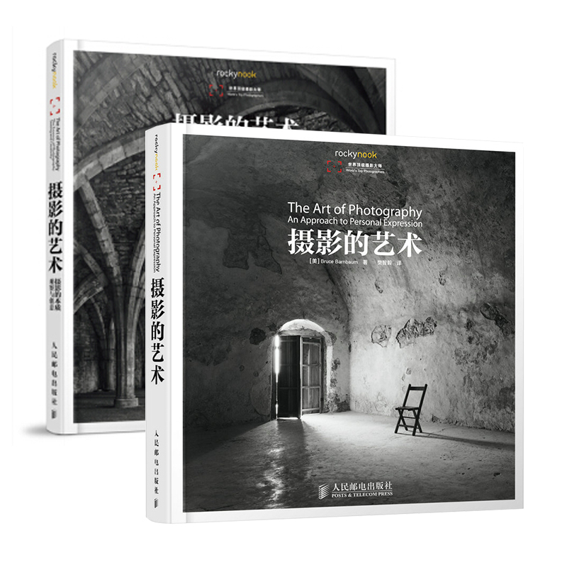 [Set of 2 Volumes] the Art of Photography 1+2 Photography Tutorial Textbook People's Posts and Telecommunications Publishing House