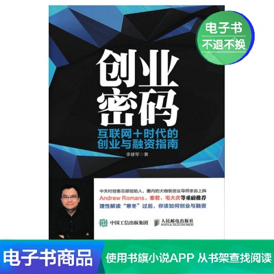 [E -Book] Период для предпринимательства: Руководство по интернету+предпринимательству и финансированию времени.
