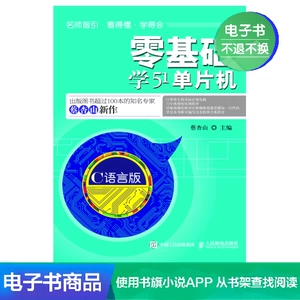 [E -Book] Zero Basic Learning 51 Single Machine (C -языковая версия)