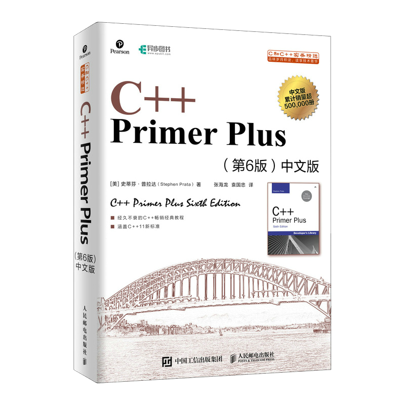 C Primer Plus 第6版 C Primer Plus 第6版 C Primer Plus(第6版)(中文版) : 普拉达