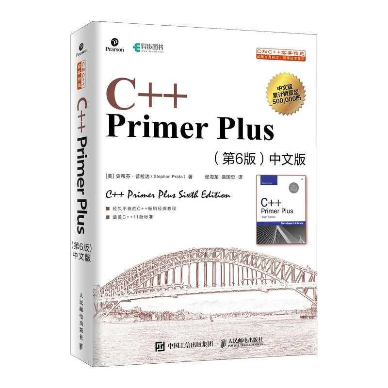 C Primer Plus 第6版 c++ primer plus 第6版- 京东