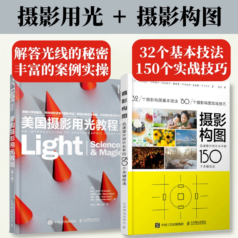 [Set of 2 Books] American Photography Lighting Tutorial 6Th Edition + Photography Composition: 150 Key Techniques to Quickly Improve Your Photo Quality, Mobile Photography Lighting Tutorial