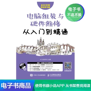 [E -Book] Компьютерное сборка и техническое обслуживание оборудования от входа до мастерства