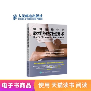 【电子书】体育运动中的软组织放松技术