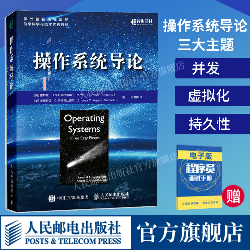 [Publisher Flagship Store] Introduction to Operating Systems Virtualization Concurrency Durability System Programming Xv6 Programming Main Components of Modern Systems Operating System Development Techniques Algorithms and Ideas Virtualization Concurrency