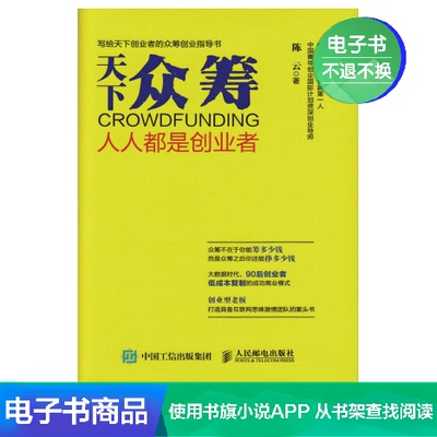 [E -Book] Краудфандинг в мире: все являются предпринимателем