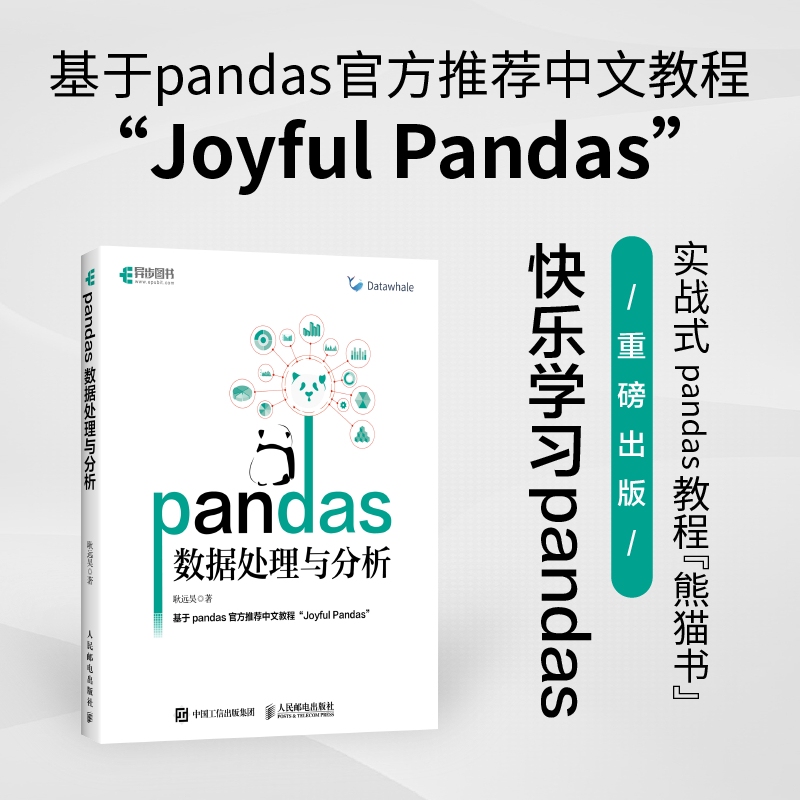 [Official Flagship Store] Pandas Data Processing and Analysis Python Datawhale Open Source Data Source Code Data Processing and Analysis Tool Set Programming Code Teaching