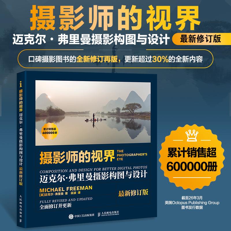 The Photographer's Vision: Michael Freeman's Photography Composition and Design, Latest Revised Edition, Art of Photography Composition, Photography Book, Introductory Photography Composition Techniques Tutorial The Photographer's Vision: Michael Freeman's Photography Composition and Design, Latest Revised Edition, Art of Photography Composition, Photography Book, Introductory Photography Composition Techniques Tutorial