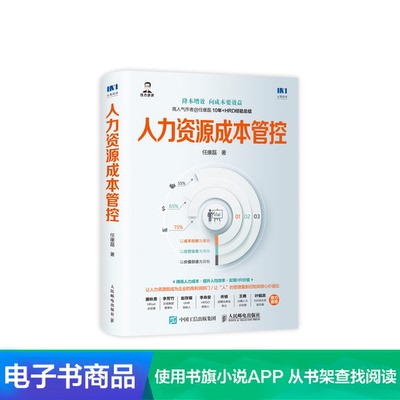 [【电子书】人力资源成本管控]