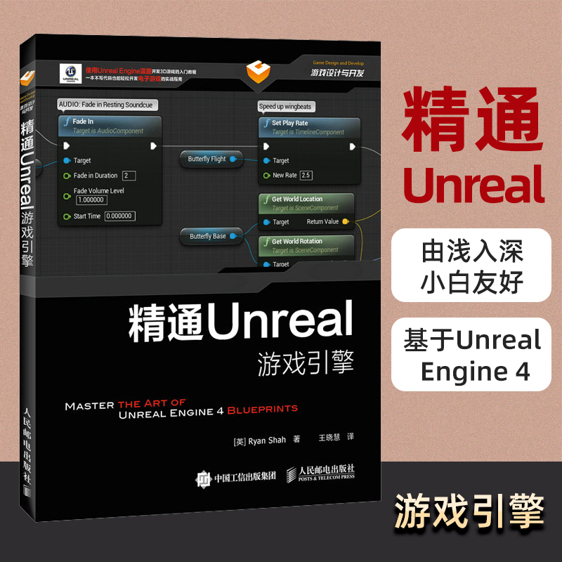 Mastering the Unreal Game Engine: a Book on Game Development, a Self-Study Tutorial for Zero-Basis Programming and Software Development