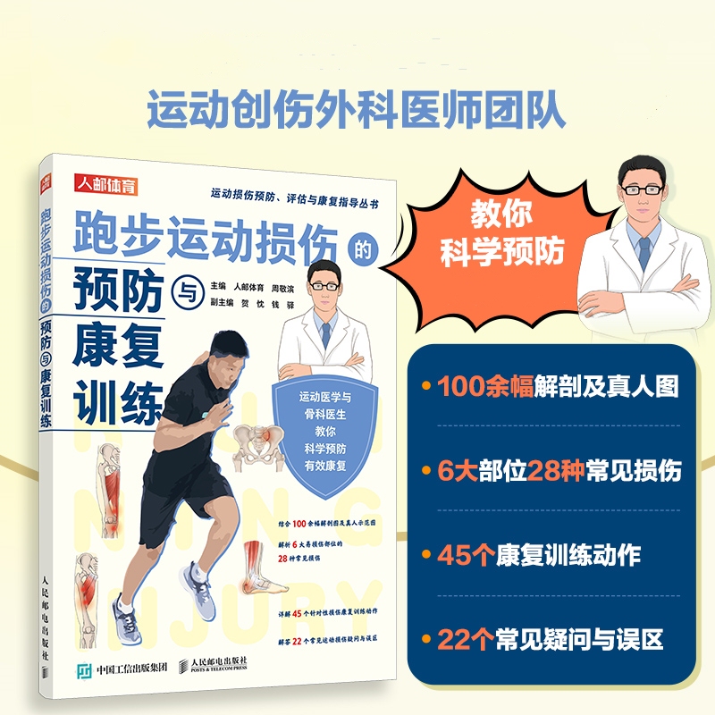 Prevention and Rehabilitation Training for Running Sports Injuries Prevention and Rehabilitation Training for Running Sports Injuries